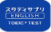 スタディサプリENGLISH
